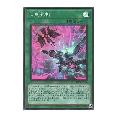 Seventh Ascension - DP26-JP006