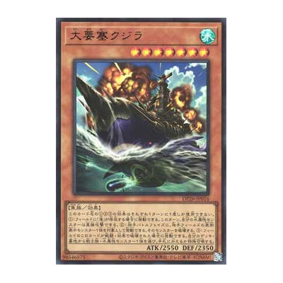 Mega Fortress Whale - DP26-JP016