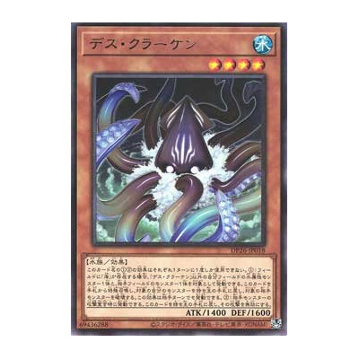 Doom Kraken - DP26-JP018