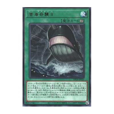 Sea Stealth II - DP26-JP021