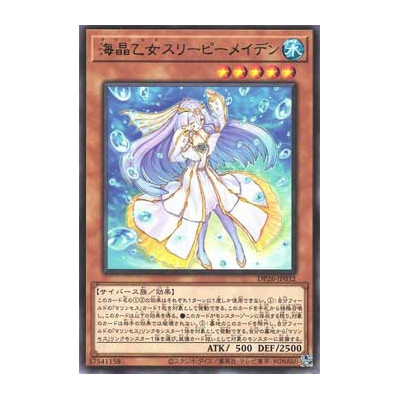 Marincess Sleepy Maiden - DP26-JP032