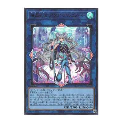 Marincess Aqua Argonaut - DP26-JP034