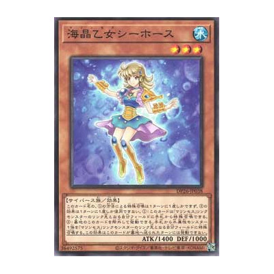 Marincess Sea Horse - DP26-JP038