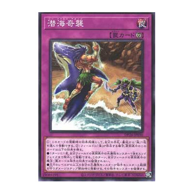 Sea Stealth Attack - DP26-JP030