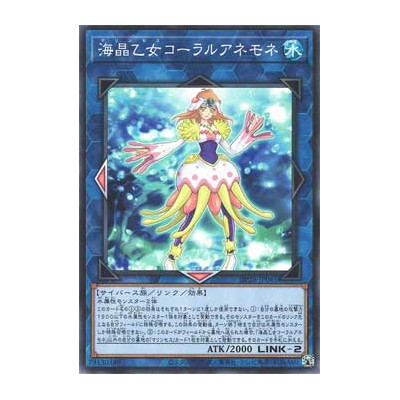 Marincess Coral Anemone - DP26-JP041