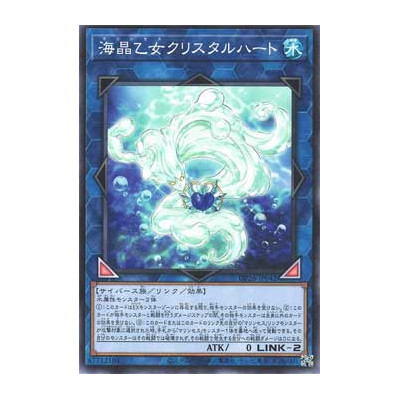 Marincess Crystal Heart - DP26-JP042