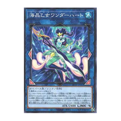 Marincess Wonder Heart - DP26-JP043 - Nova