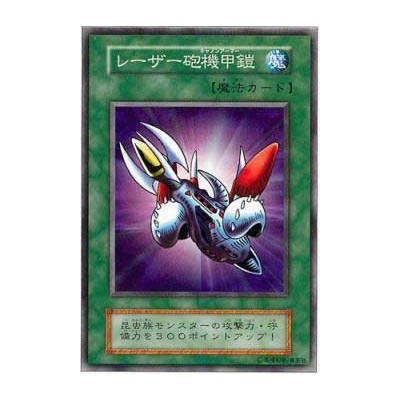 Laser Cannon Armor - VOL2-7700792