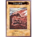 Dragonic Pulse of the Land  - BANDAI-112