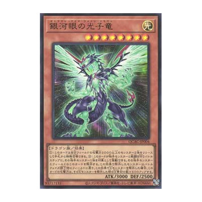 Galaxy-Eyes Photon Dragon - QCAC-JP004