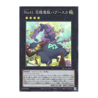 Number 41: Bagooska the Terribly Tired Tapir - QCAC-JP013
