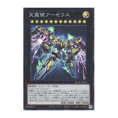 Divine Arsenal AA-ZEUS - Sky Thunder - QCAC-JP014