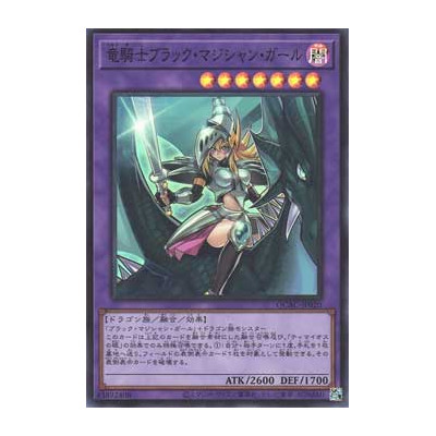 Dark Magician Girl the Dragon Knight - QCAC-JP020