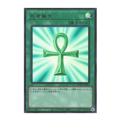 Monster Reborn - QCAC-JP023
