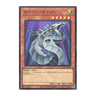 Cyber Dragon - QCAC-JP029