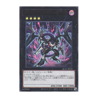 Dark Rebellion Xyz Dragon - QCAC-JP036