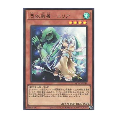 Familiar-Possessed - Eria - QCAC-JP044