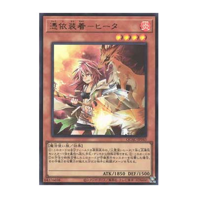 Familiar-Possessed - Hiita - QCAC-JP045