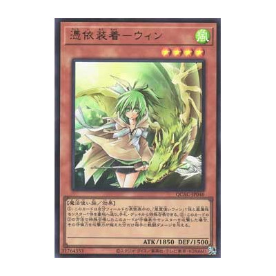 Familiar-Possessed - Wynn - QCAC-JP046