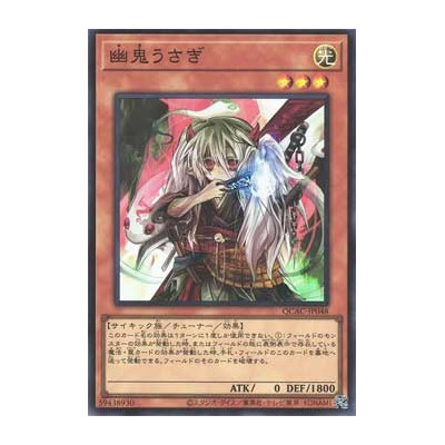 Ghost Ogre Snow Rabbit - QCAC-JP048