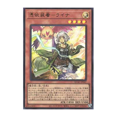 Familiar-Possessed - Lyna - QCAC-JP047