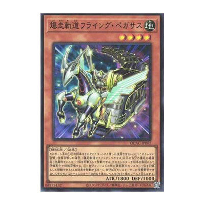 Flying Pegasus Railroad Stampede - QCAC-JP062