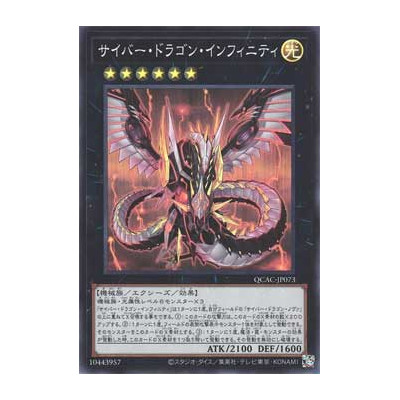 Cyber Dragon Infinity - QCAC-JP073