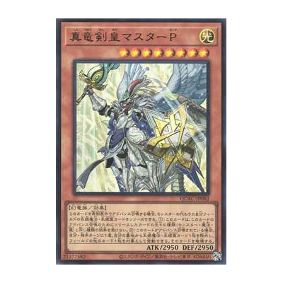 Master Peace, the True Dracoslaying King - QCAC-JP082