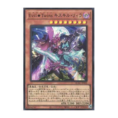 Evil Twins Ki-sikil Lil-la - QCAC-JP083