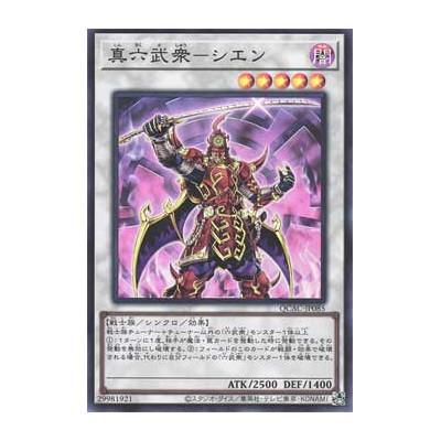 Legendary Six Samurai - Shi En - QCAC-JP085