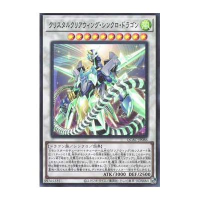 Crystal Clear Wing Synchro Dragon - QCAC-JP086