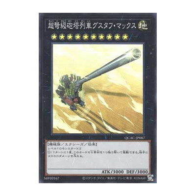 Superdreadnought Rail Cannon Gustav Max - QCAC-JP087