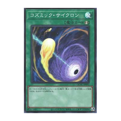 Cosmic Cyclone - QCAC-JP092