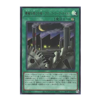 Clockwork Night - QCAC-JP095