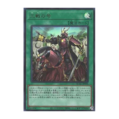 Triple Tactics Thrust - QCAC-JP096