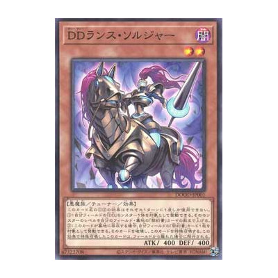 DD Lance Soldier - DOOD-JP001