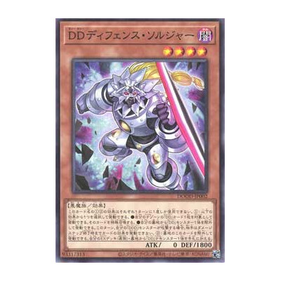 DD Defense Soldier - DOOD-JP002