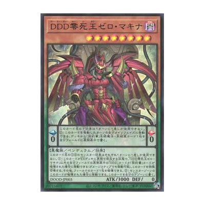 DDD Zero Doom Queen Machinex - DOOD-JP003