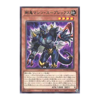Gouki Machine Suprex - DOOD-JP006