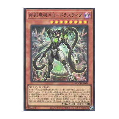 DoomZ XII Zero - Drastea - DOOD-JP008