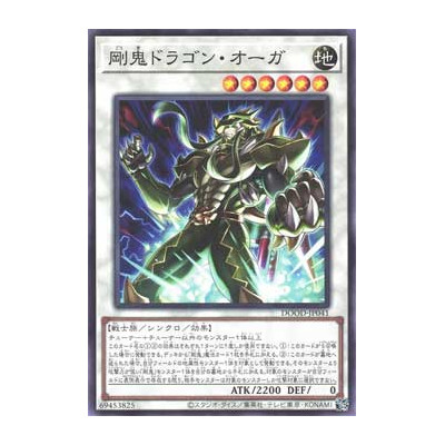 Gouki Dragon Ogre - DOOD-JP041