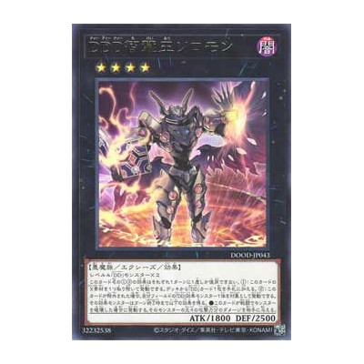DDD Wise King Solomon - DOOD-JP043