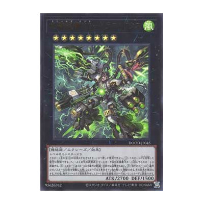 DoomZ XII End - Drastrius - DOOD-JP045