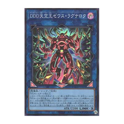 DDD Sky King Zeus Ragnarok - DOOD-JP049