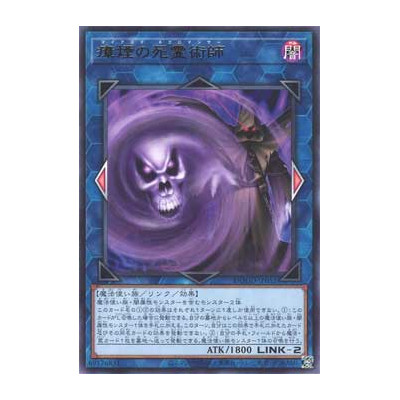 Miasma Necromancer - DOOD-JP052