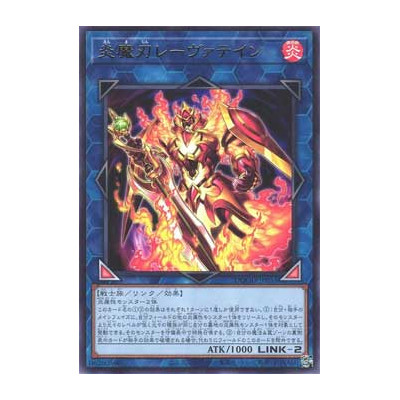 Laevateinn the Burning Blade - DOOD-JP053 - Rare