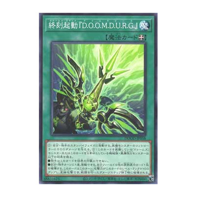 DoomZ Command D.O.O.M.D.U.R.G. - DOOD-JP058