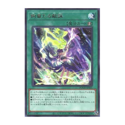 Radiant Typhoon Chant - DOOD-JP061