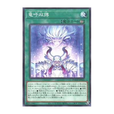 Draco Awakening - DOOD-JP064