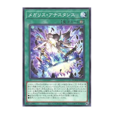 Megalith Anastasis - DOOD-JP066